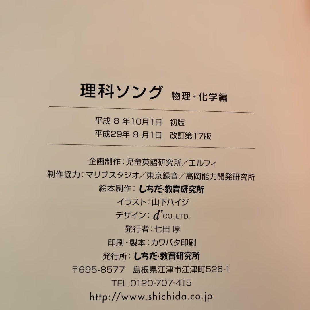 理科　社会科ソング 1-5巻セット　CD付き