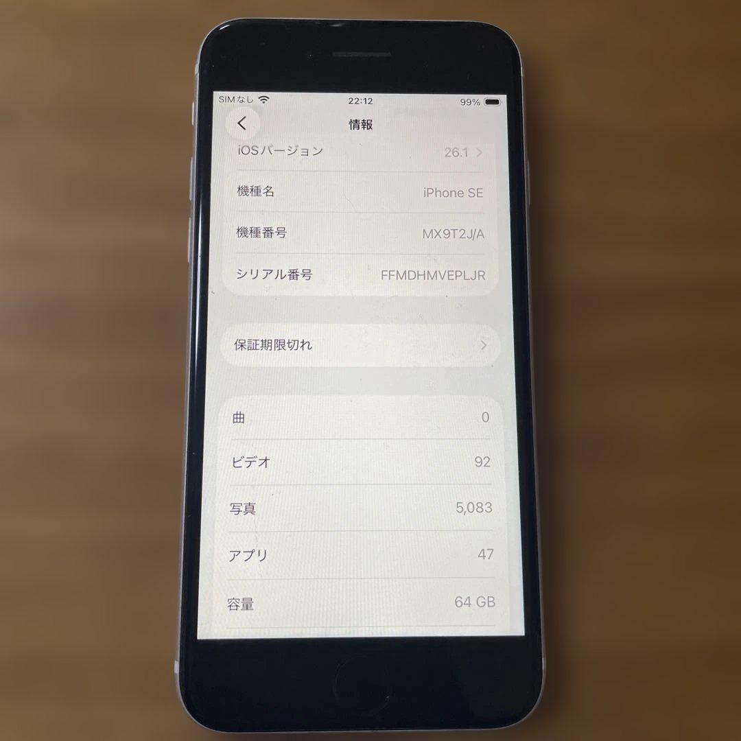 Apple iPhone SE 64GB ホワイト