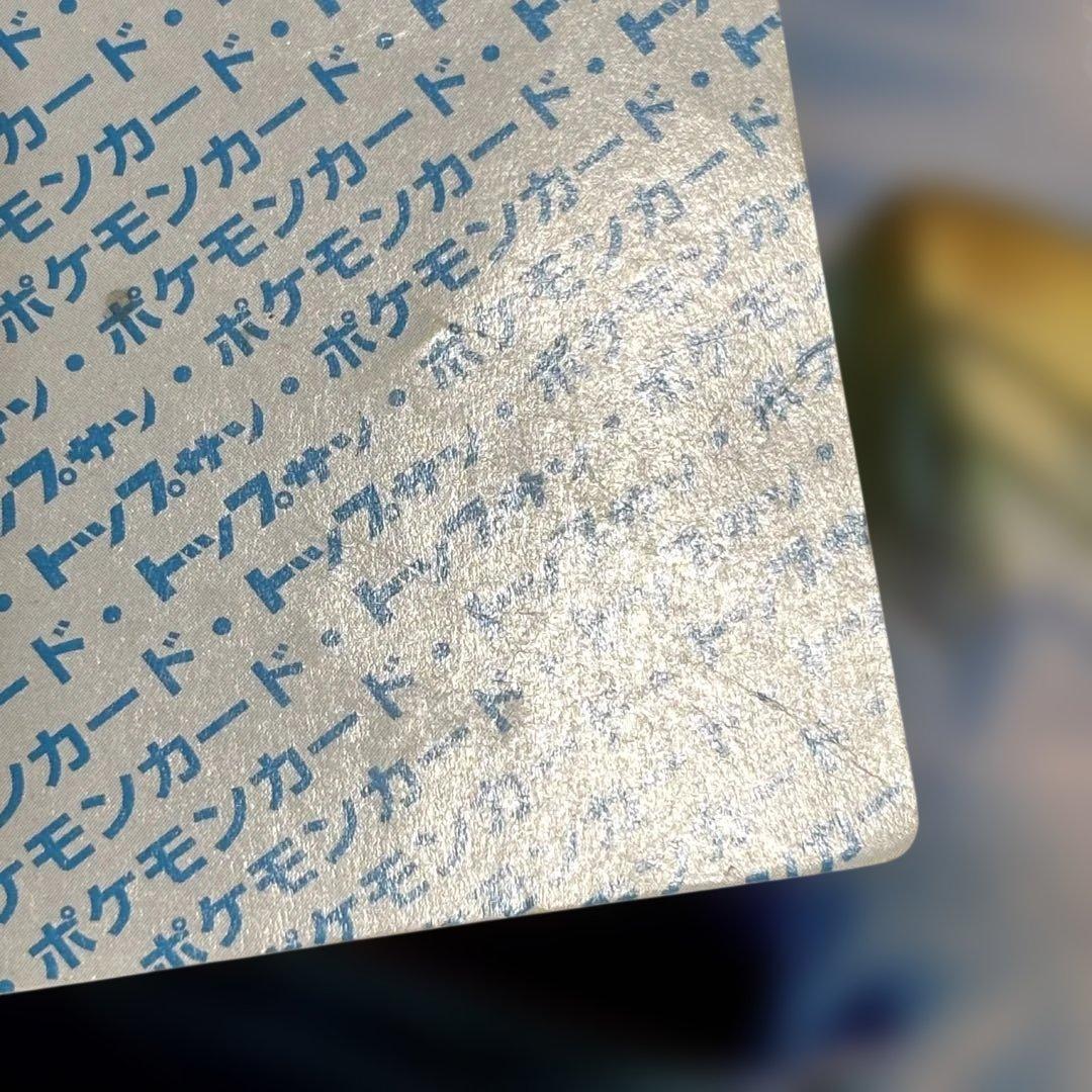 ポケモン トップサン リザードン 裏青