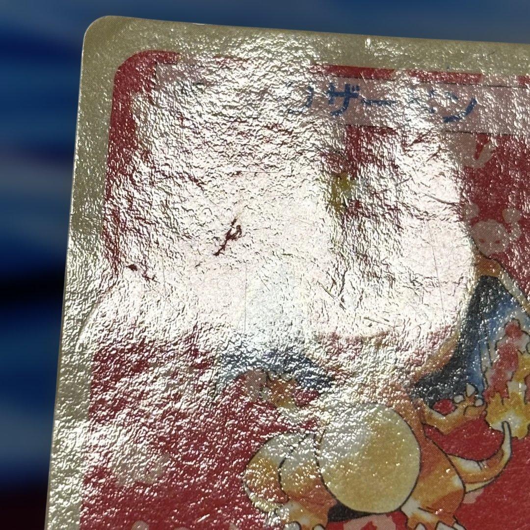 ポケモン トップサン リザードン 裏青