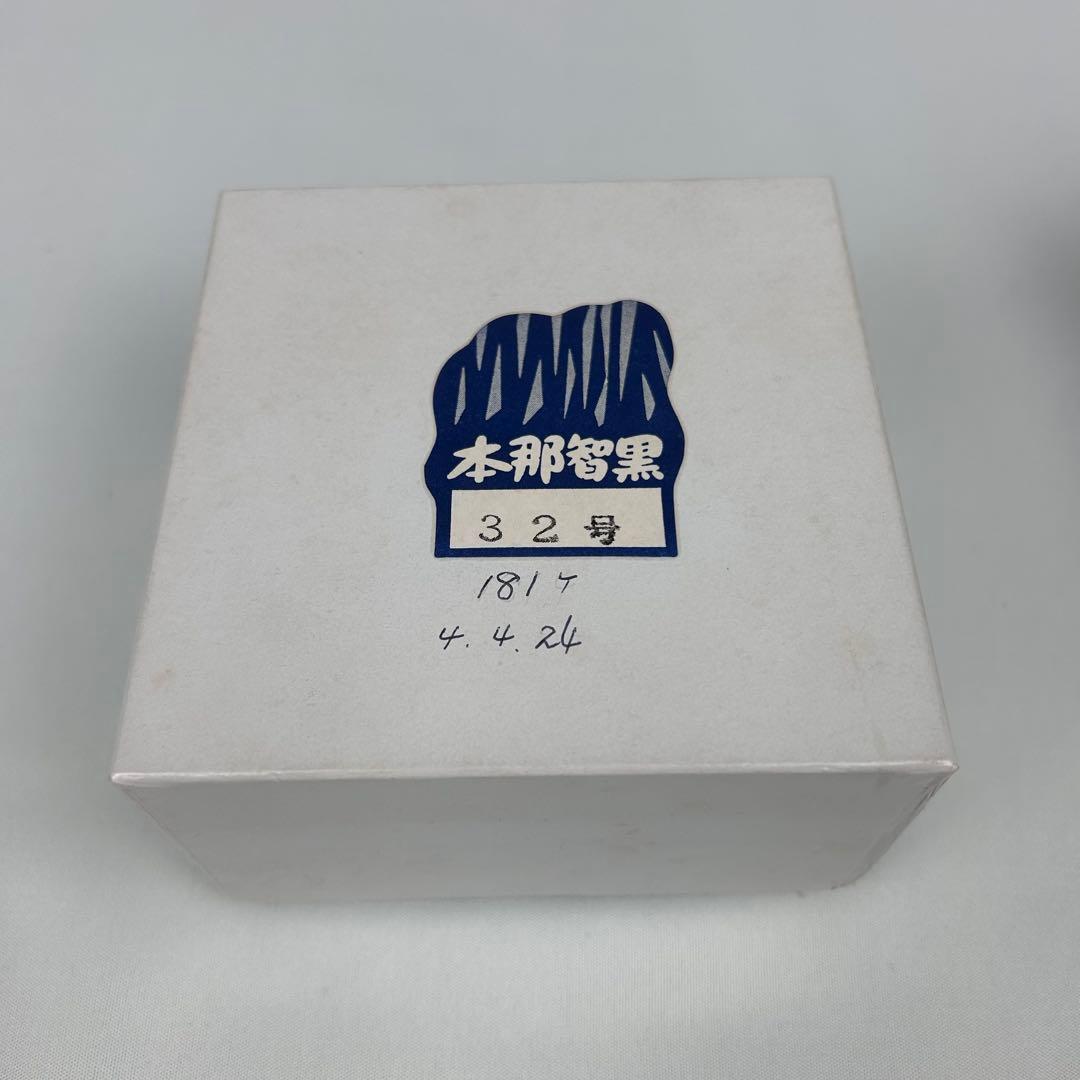 【最高級】碁石 蛤碁石 日向特製 那智黒石 雪印 32号