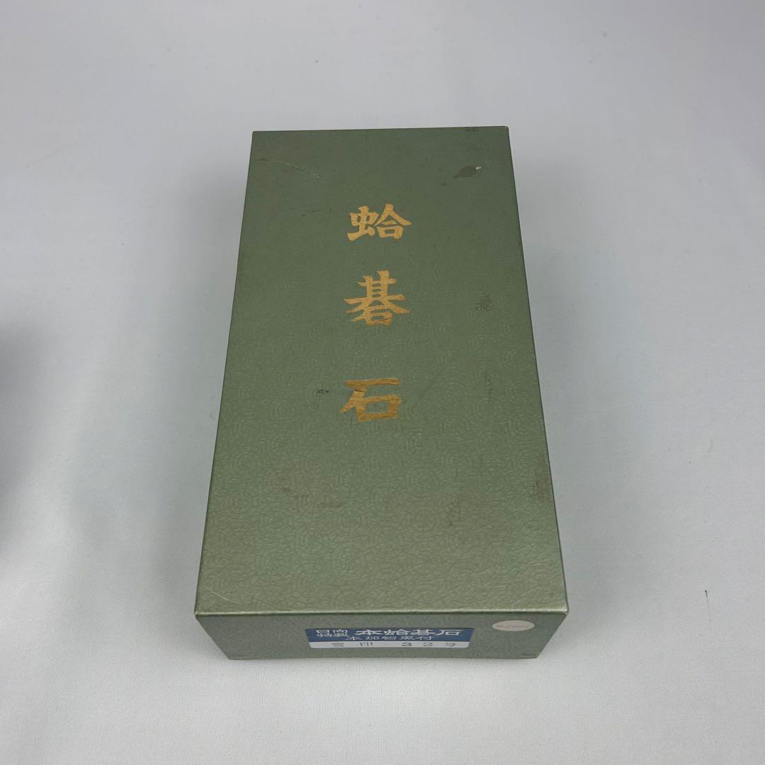 【最高級】碁石 蛤碁石 日向特製 那智黒石 雪印 32号