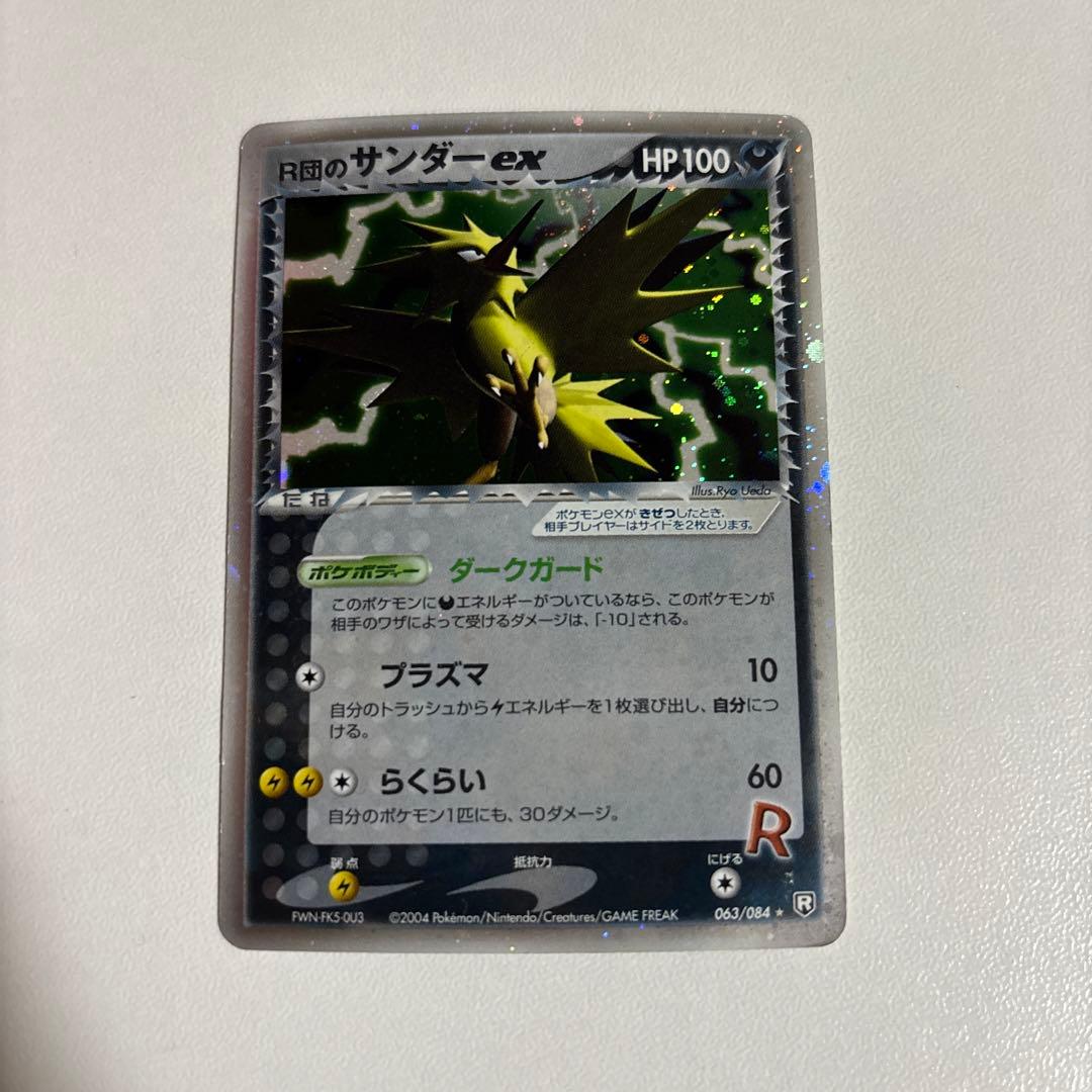 R団のサンダーex ☆ ポケモンカード