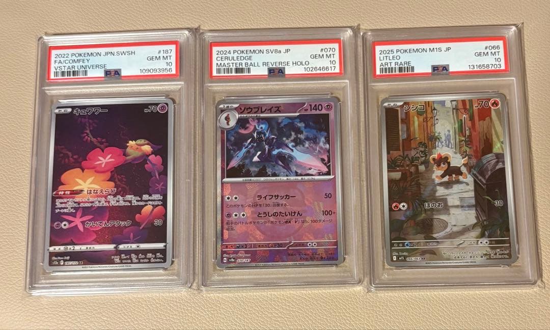 ポケモンPSA10 まとめ売り