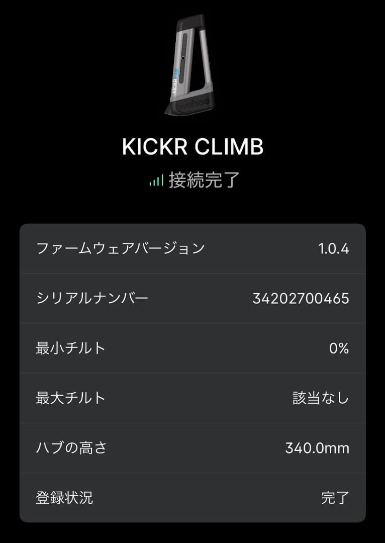 Wahoo KICKR CLIMB 中古 勾配シミュレーター 動作確認 キッカー