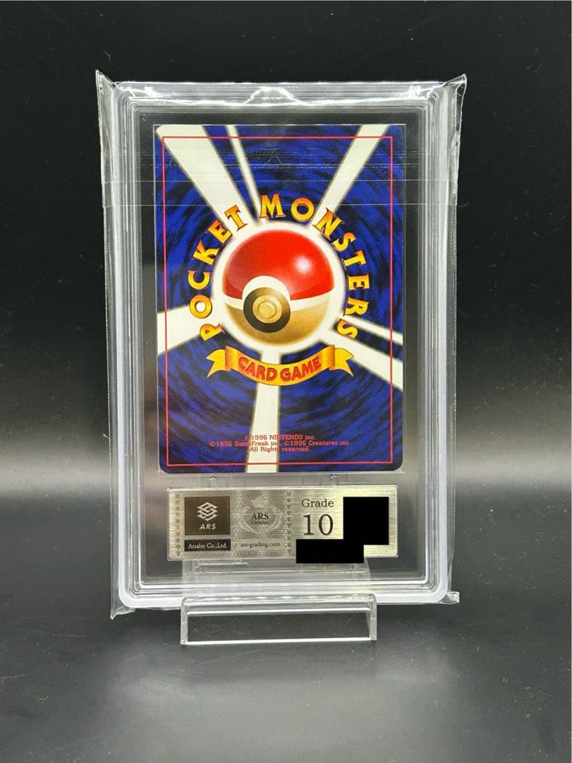 バクフーン　旧裏　ARS10