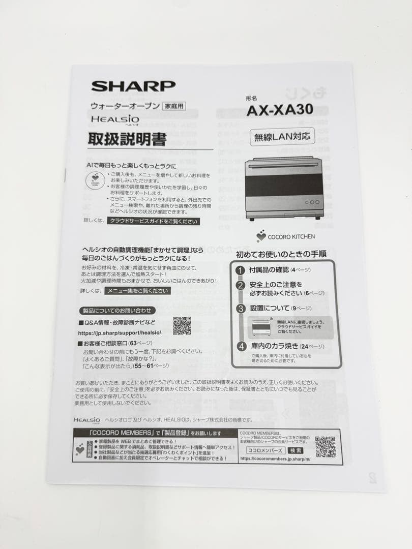 【美品】SHARP HEALSIO オーブン シルバー AX-XA30