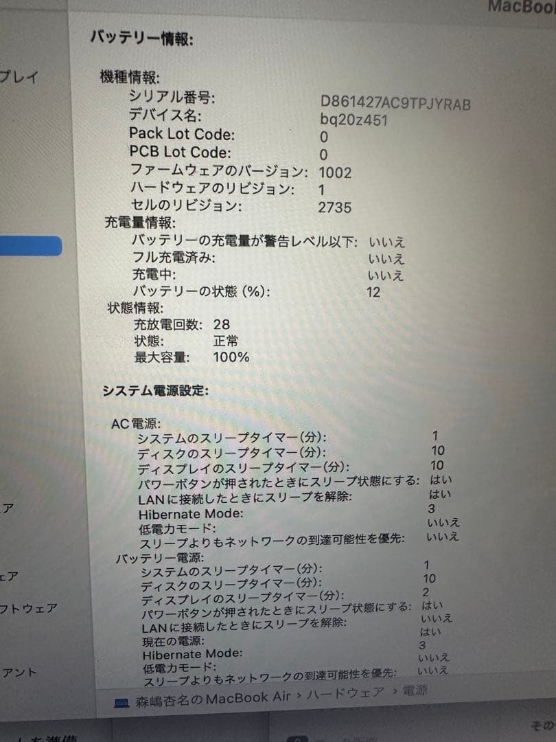 【バッテリー100% 】MacBook Air M1 16GB/512GB