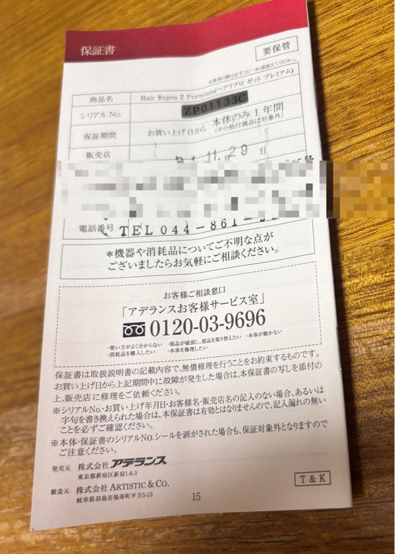 アデランスのヘアリプロZ、プレミアム　シャンパンゴールド