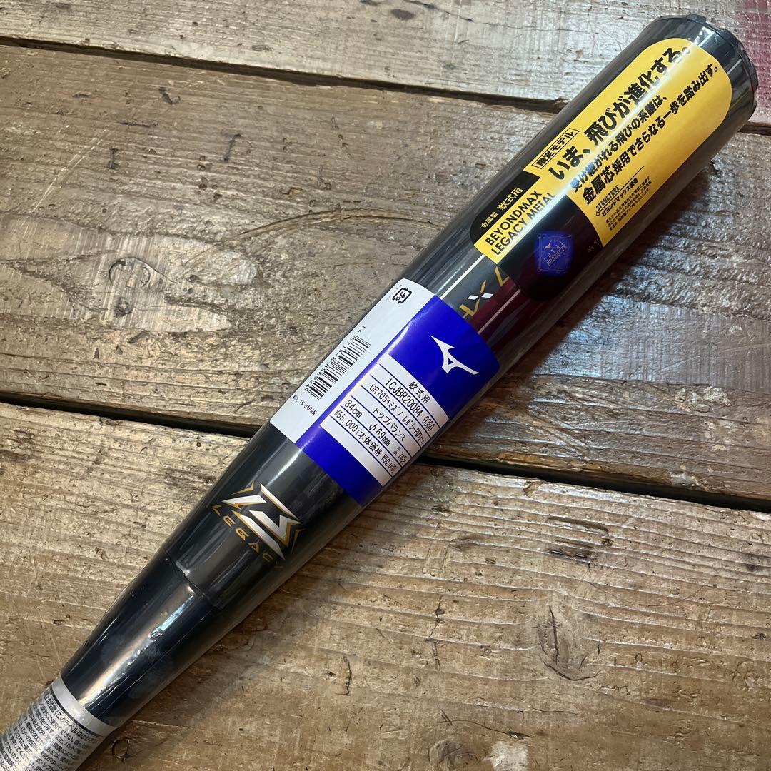 ミズノ軟式用バット ビヨンドマックスレガシーメタルトップ84㎝