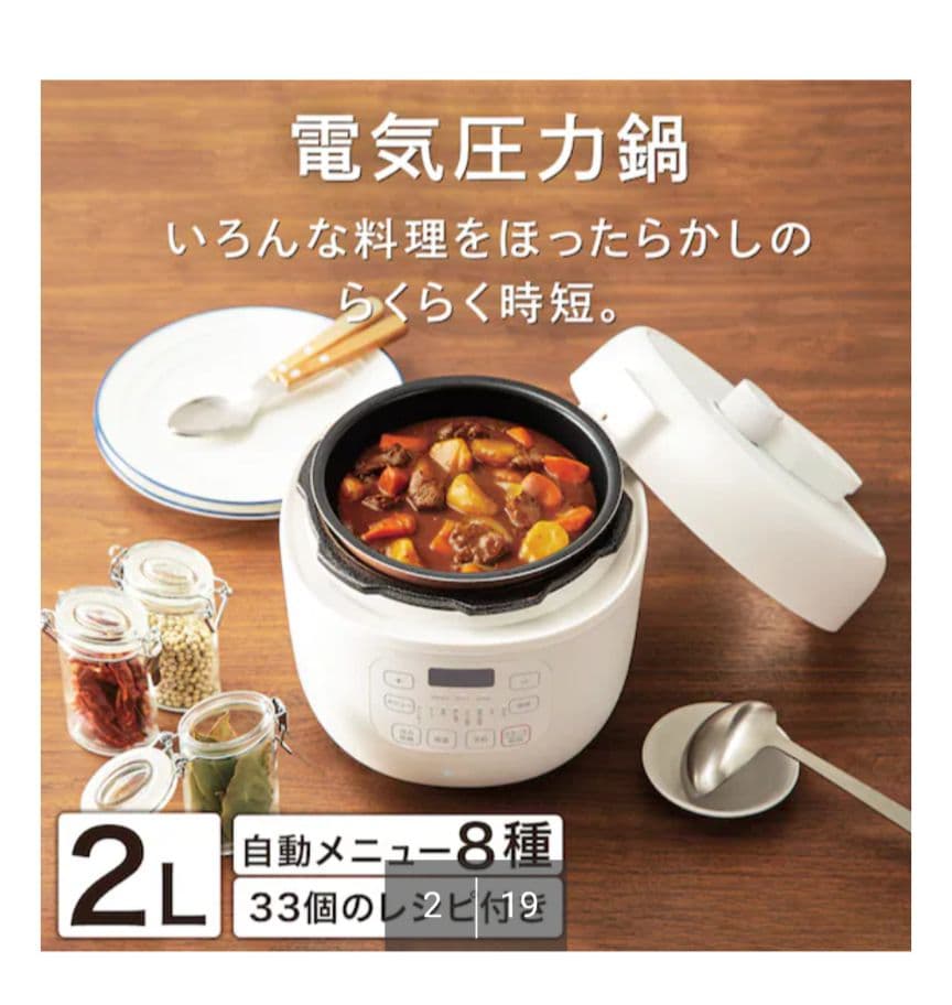 【新品未使用】時短でらくらく調理 電気圧力鍋(2L IN03 ホワイト)