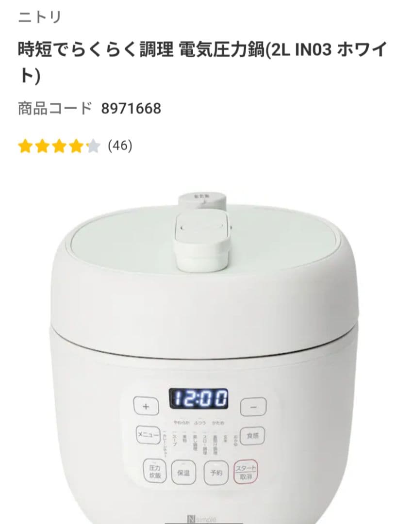 【新品未使用】時短でらくらく調理 電気圧力鍋(2L IN03 ホワイト)