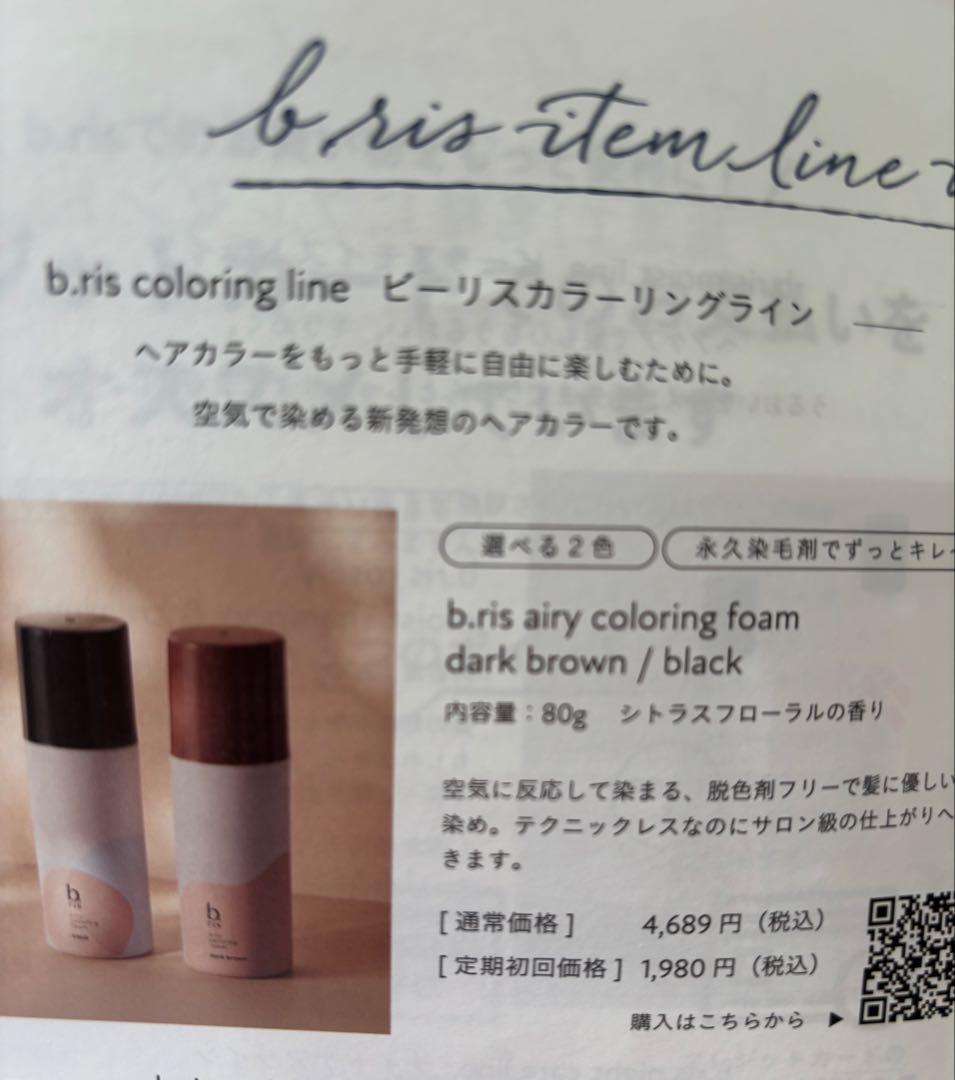 ビーリスカラーリングダークブラウン ひまわり専用