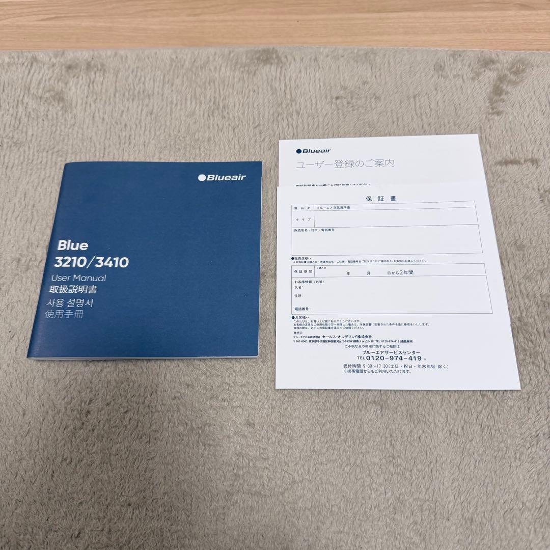 ブルーエア Blue 3410 空気清浄機