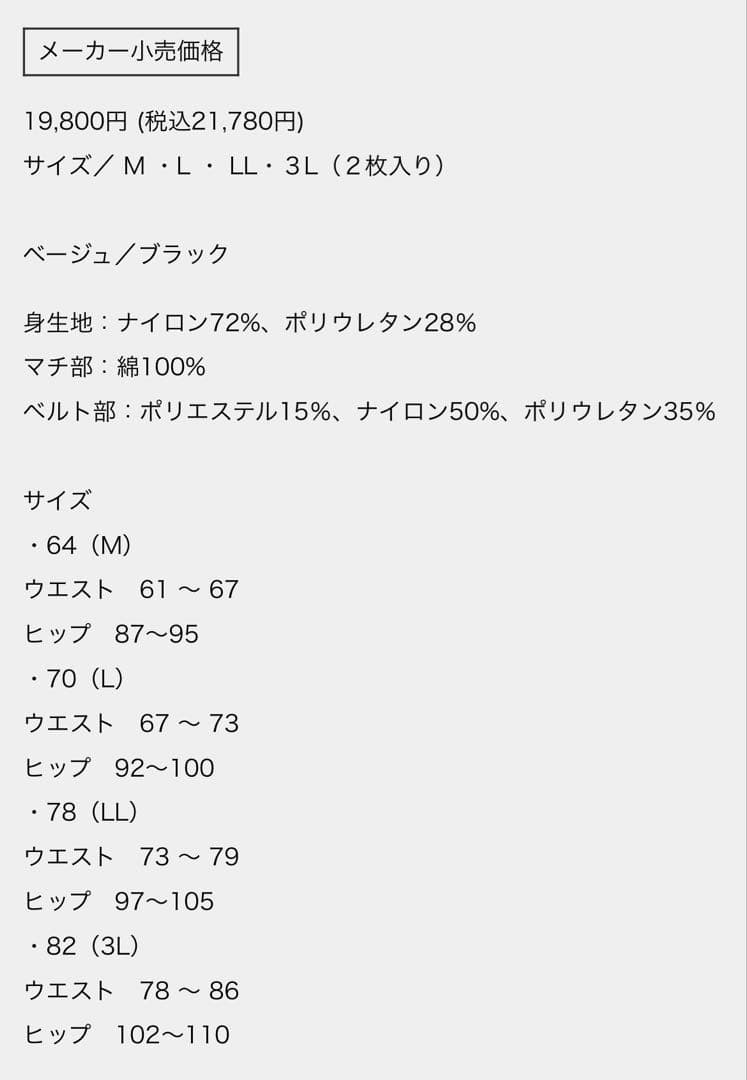 cocoroさま用ヒップアップパワーガードブラック LLサイズ2枚新品・未使用品