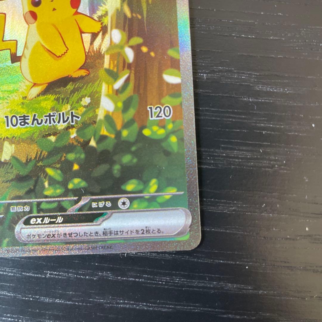 ピカチュウex SAR仕様 [MC 764/742] スタートデッキ100