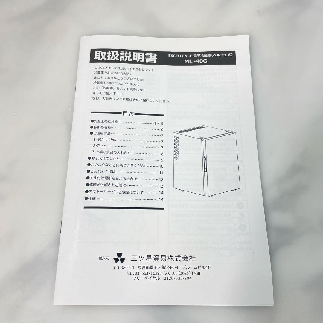 エクセレンス 電子冷蔵庫 ML-40G 40L 右開き 三ツ星貿易