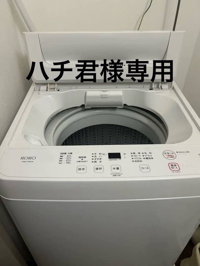【1/15まで販売。お値下げ中】2024年製RORO洗濯機(お値引き可能◎)