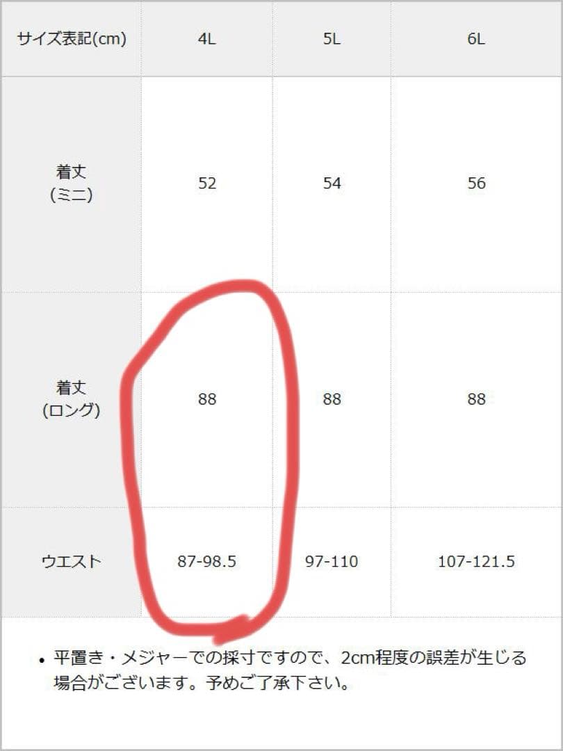 夢展望　選べる丈レースフリルリボンスカート　ブラック　ロング　4L