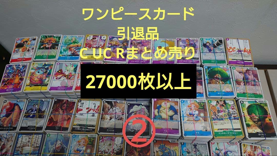 【※3個口発送】ワンピースカード　R UC C大量まとめ売り②引退品