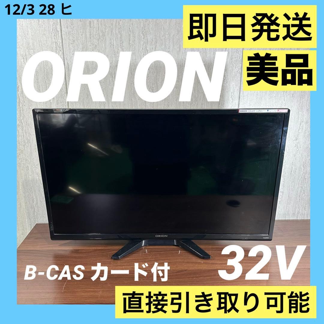 オリオン 液晶テレビ 32V　17年製　DTX32-32B　R(LC-018)