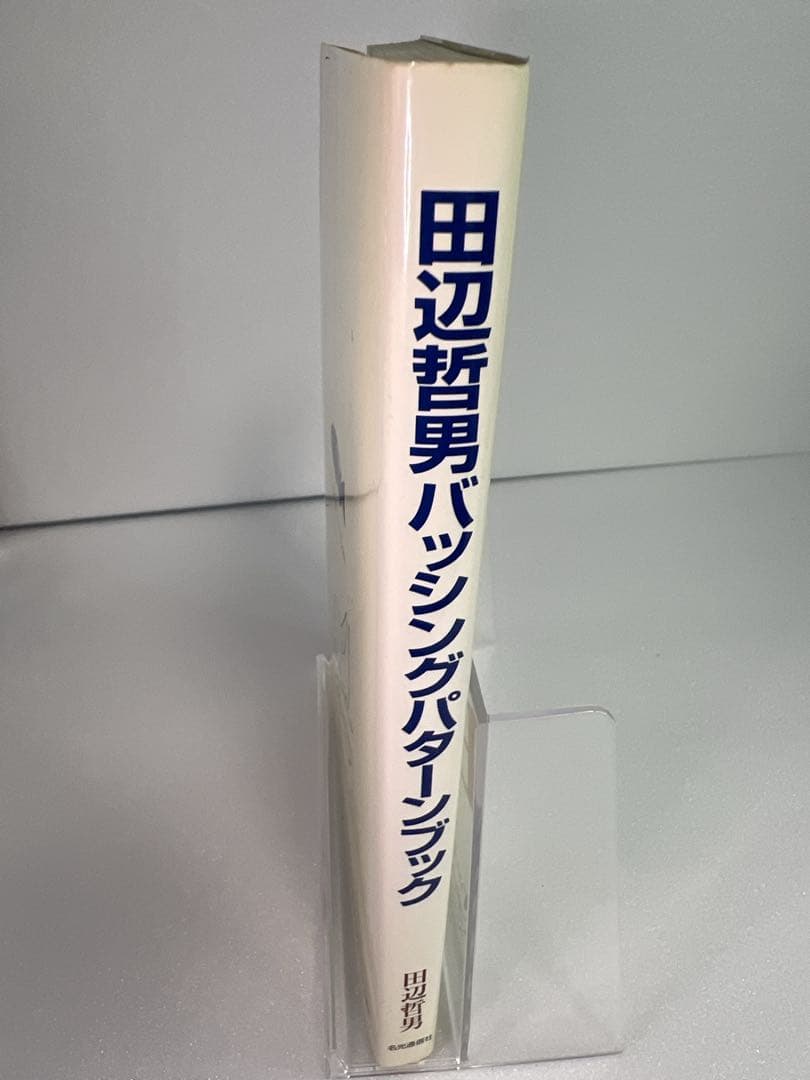 田辺哲男 バッシングパターンブック ノリーズ ルアー ブラックバス