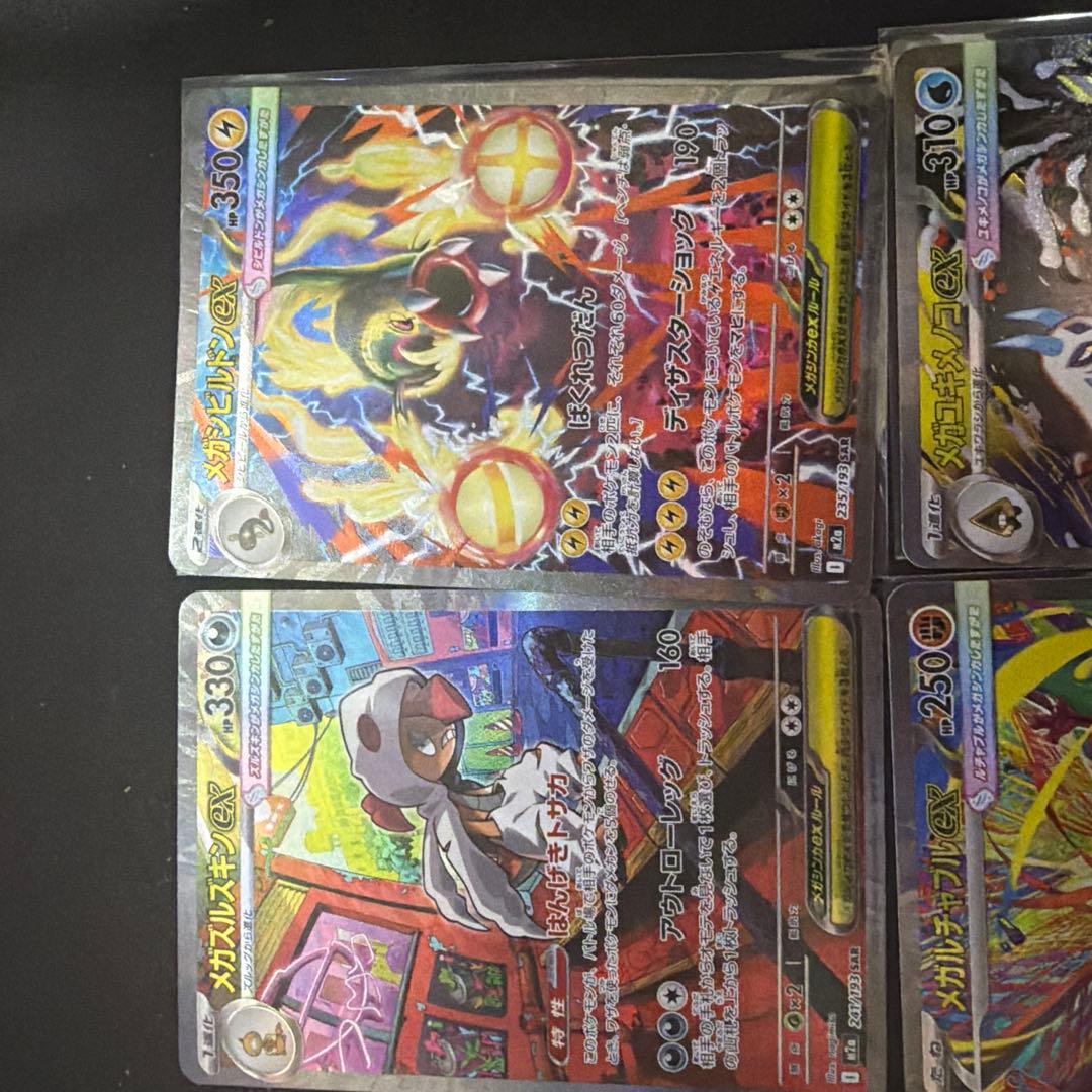 ポケモンカード メガドリームsar まとめ