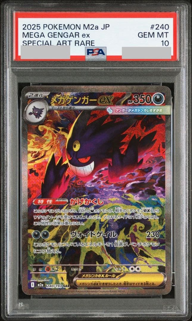 【PSA10】メガゲンガーex SAR 240/193 M2a MEGAドリーム