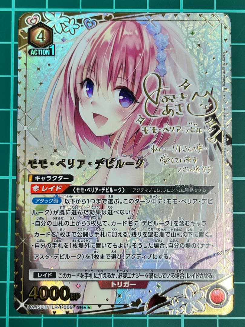 モモ・ベリア・デビルーク　SR★★　ユニオンアリーナ