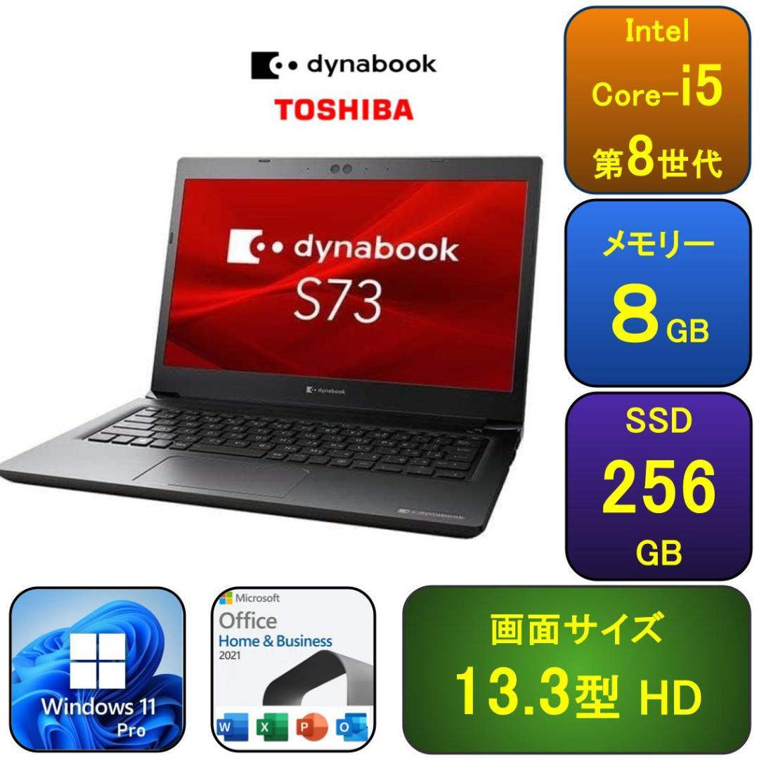 T07B【美品】東芝 13.3型/i5第8世代/8GB/256GB a