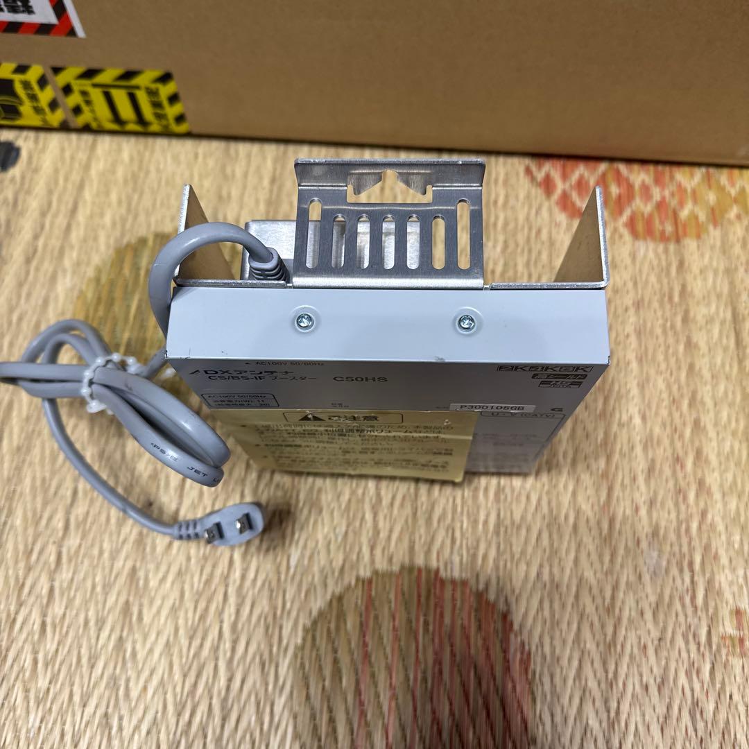 CS/BS衛星ブースターC50HS