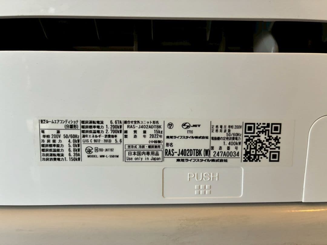 ◯2079 東芝【RAS-J402DTBK】2022年製 14畳 エアコン 中古