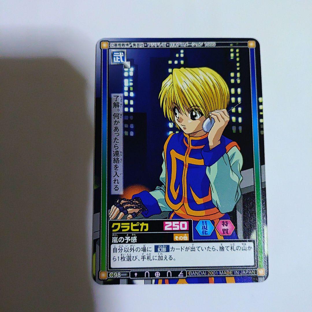 ハンターXハンターのクラピカ7枚セット