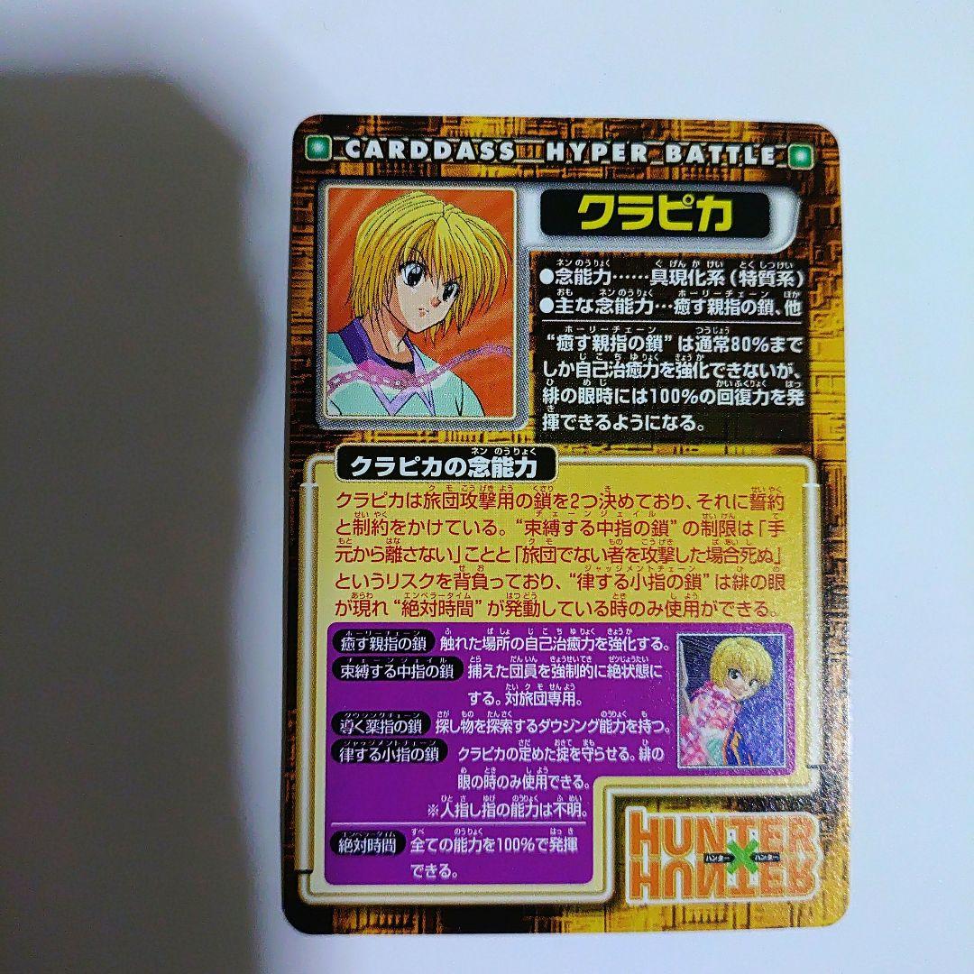 ハンターXハンターのクラピカ7枚セット