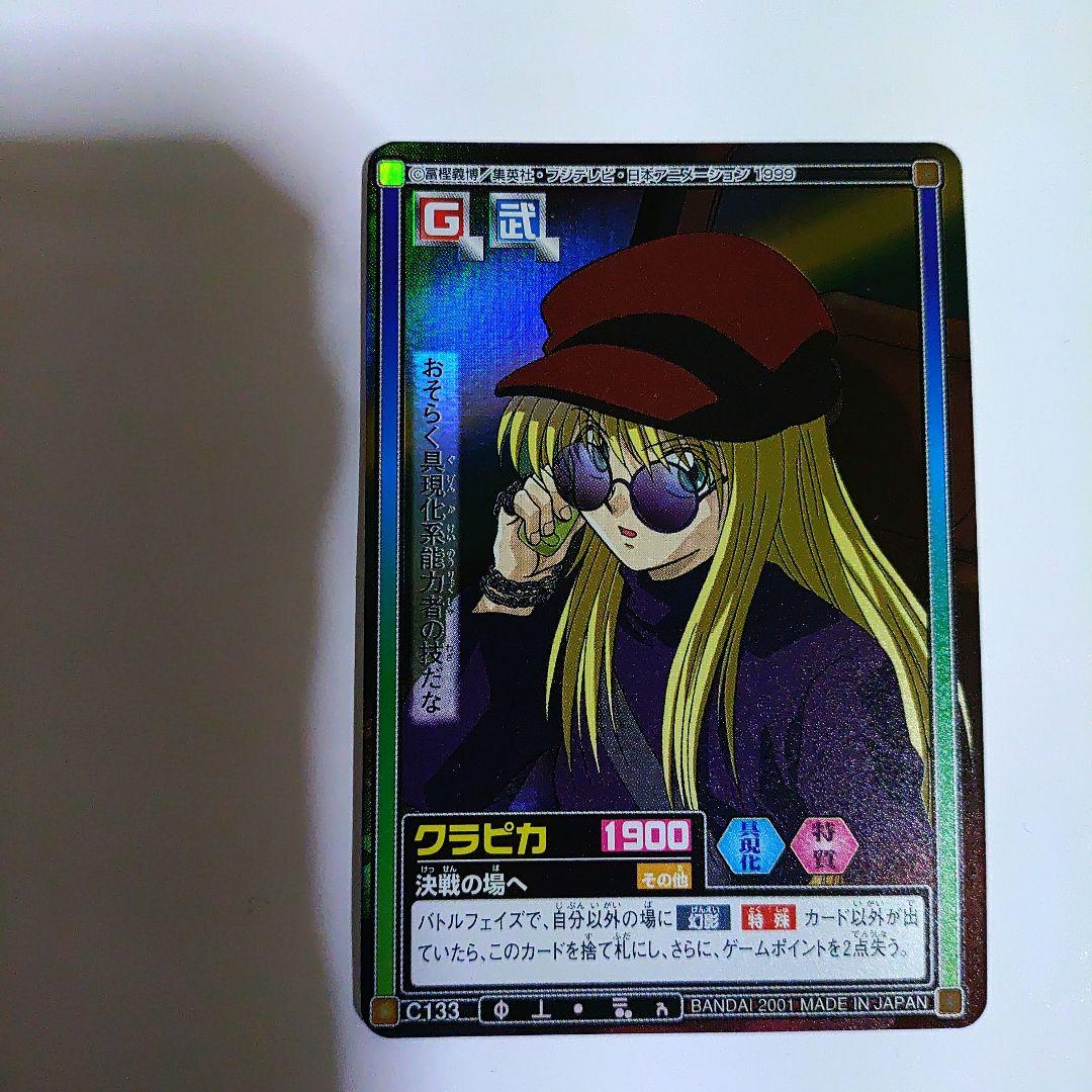 ハンターXハンターのクラピカ7枚セット