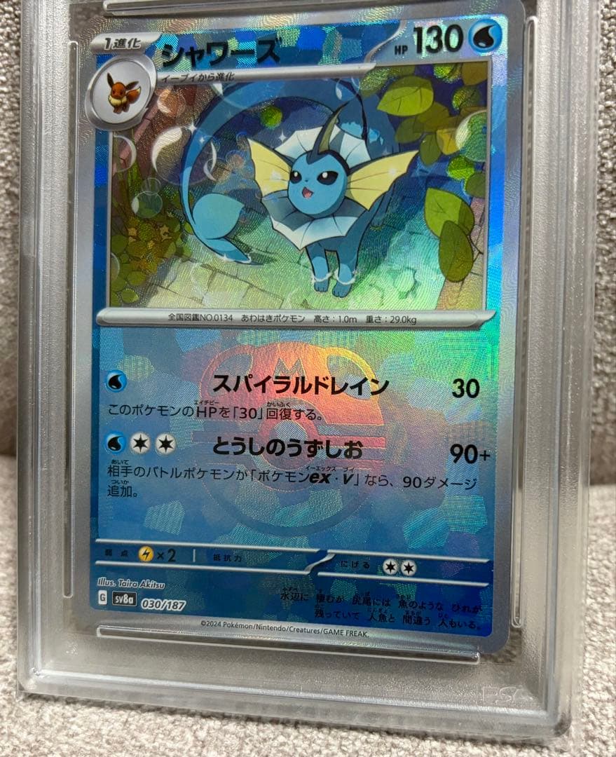 ヤ*ィ様 【PSA10】シャワーズ マスターボールミラー 030/187 テラス