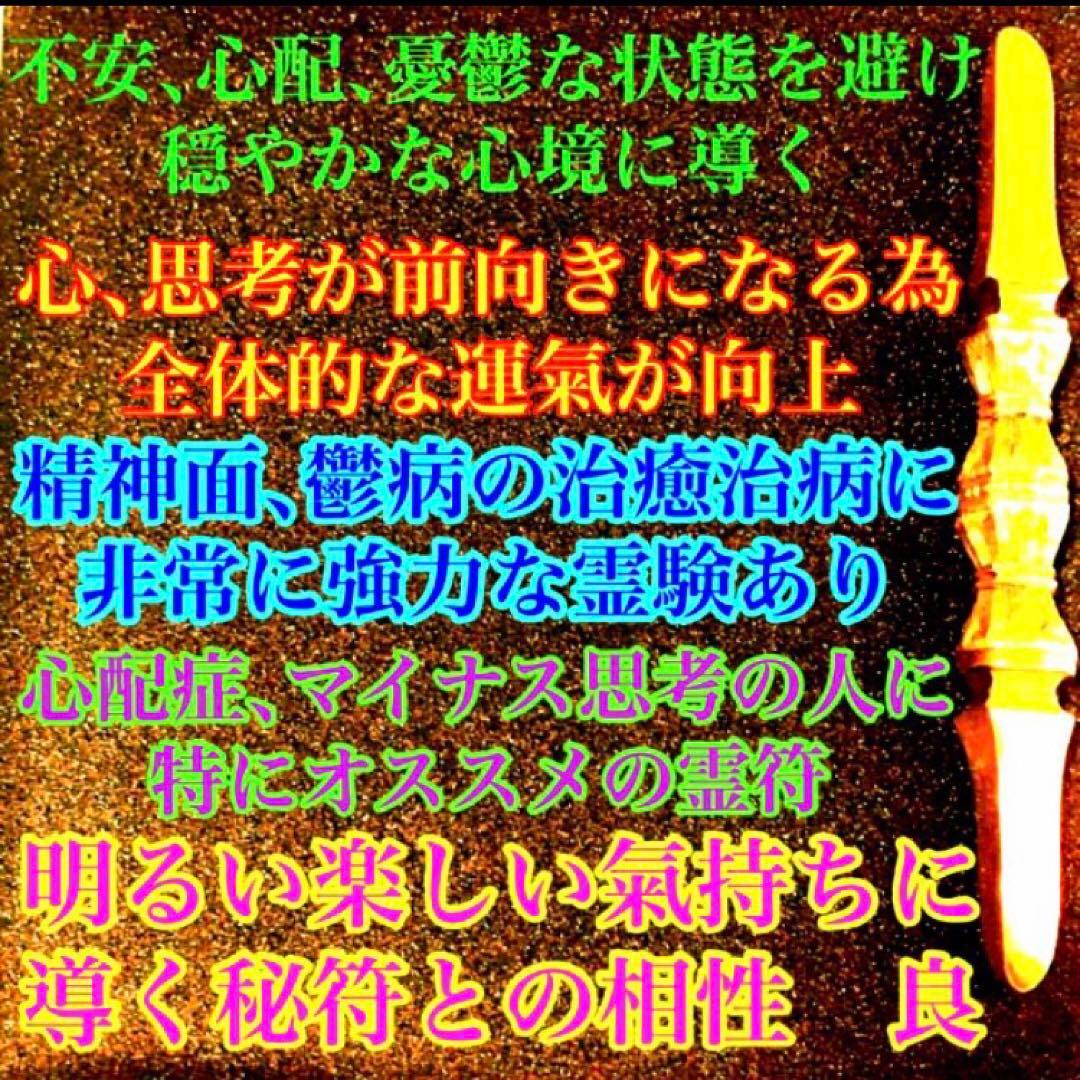 秘符(y-k)恋愛　モテる　不安　心配　ポジティブ　楽しい　護符　霊符