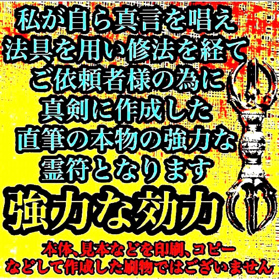 秘符(y-k)恋愛　モテる　不安　心配　ポジティブ　楽しい　護符　霊符