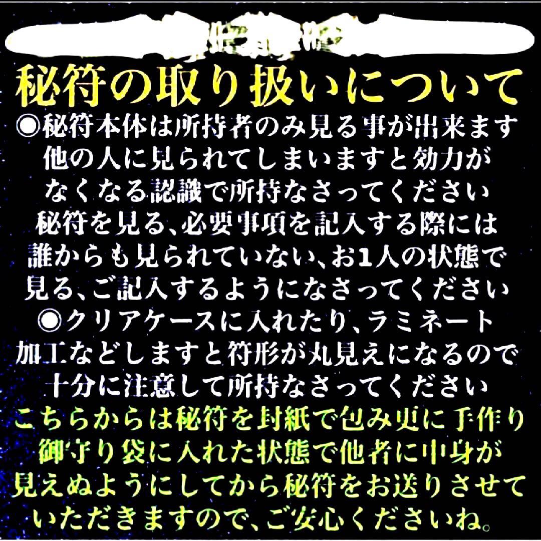 秘符(y-k)恋愛　モテる　不安　心配　ポジティブ　楽しい　護符　霊符