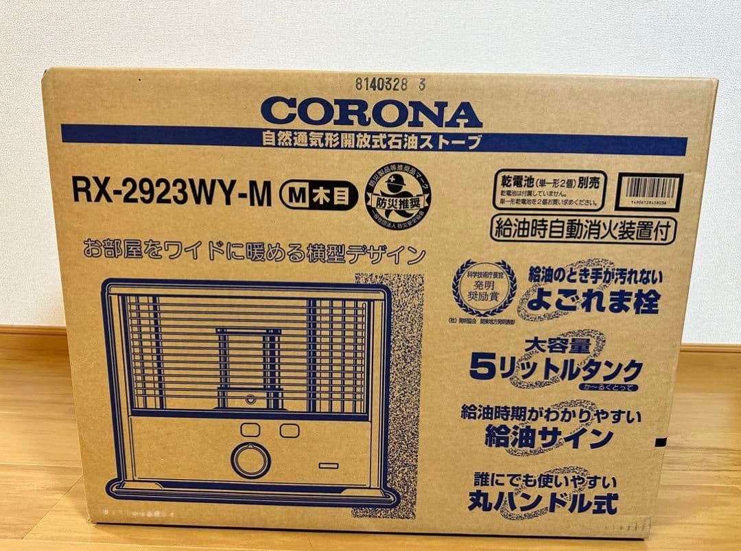 新品　CORONA 石油ストーブ 木目RX-2923WY（M