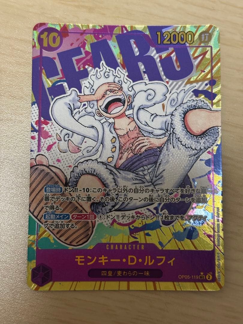 ワンピースカード　モンキー・D・ルフィ シークレットパラレル　OP05-119