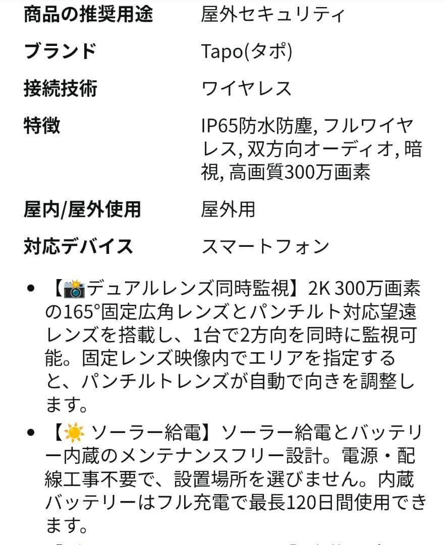 屋外 ★ ソーラー 給電 / 防犯カメラ 配線不要 ⭐A2-8