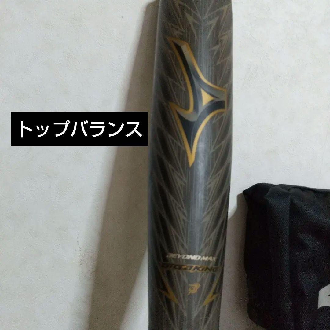 専用！ミズノ、ビヨンドマックス ギガキング02 84cm 軟式用トップバランス