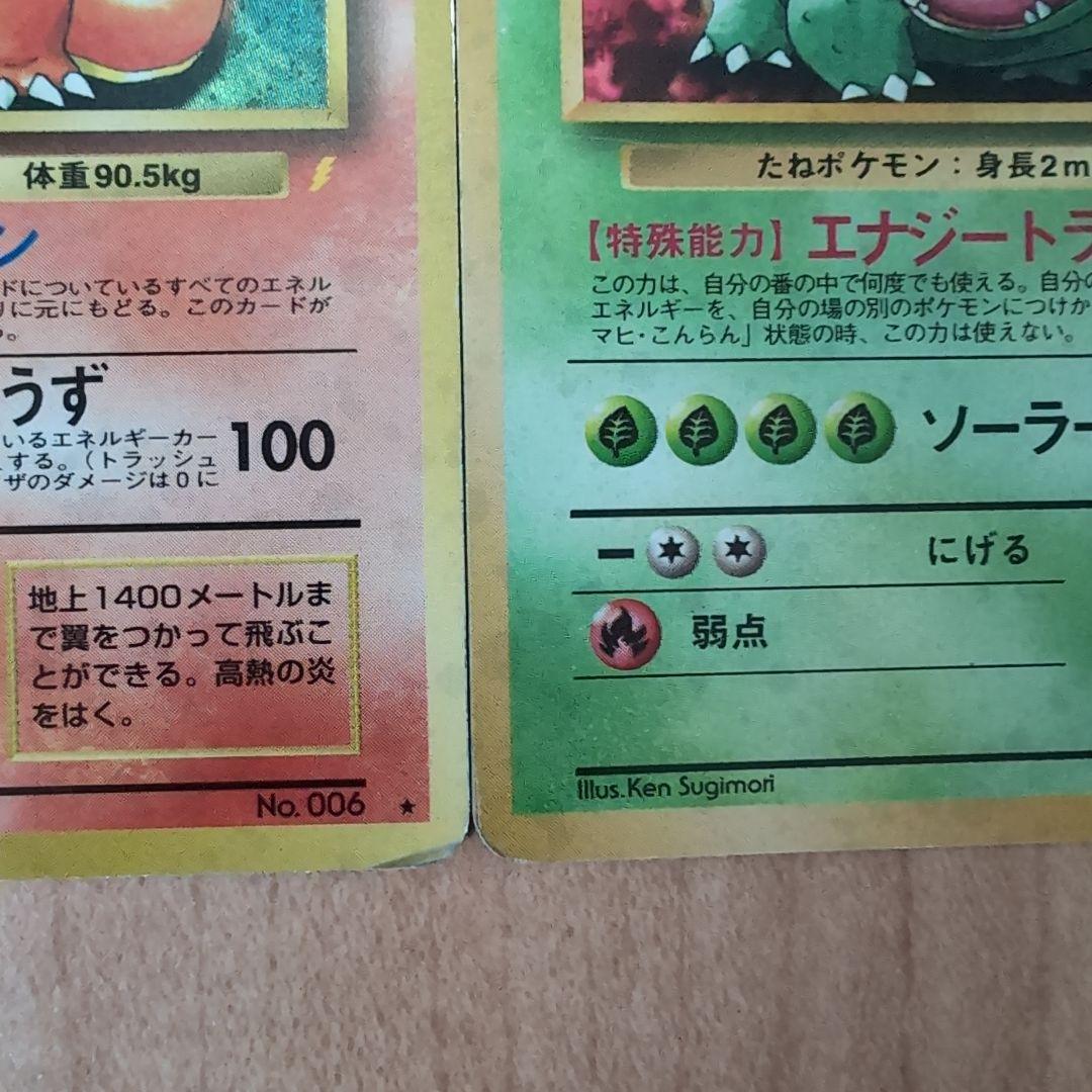 旧裏オーダイル 【リザードン】 フシギバナ セット