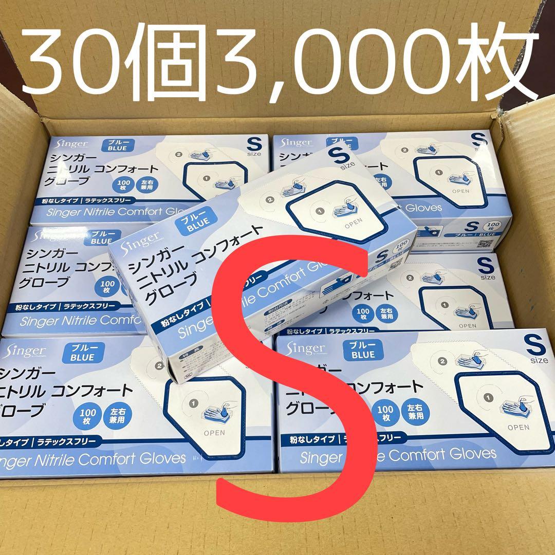 【steff】シンガーニトリル　ニトリル手袋 S 30箱 3,000枚