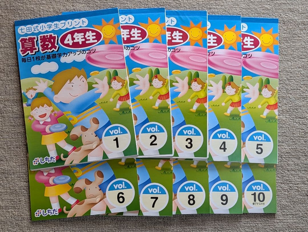 七田式プリント 国語 算数 4年生　1-10セット