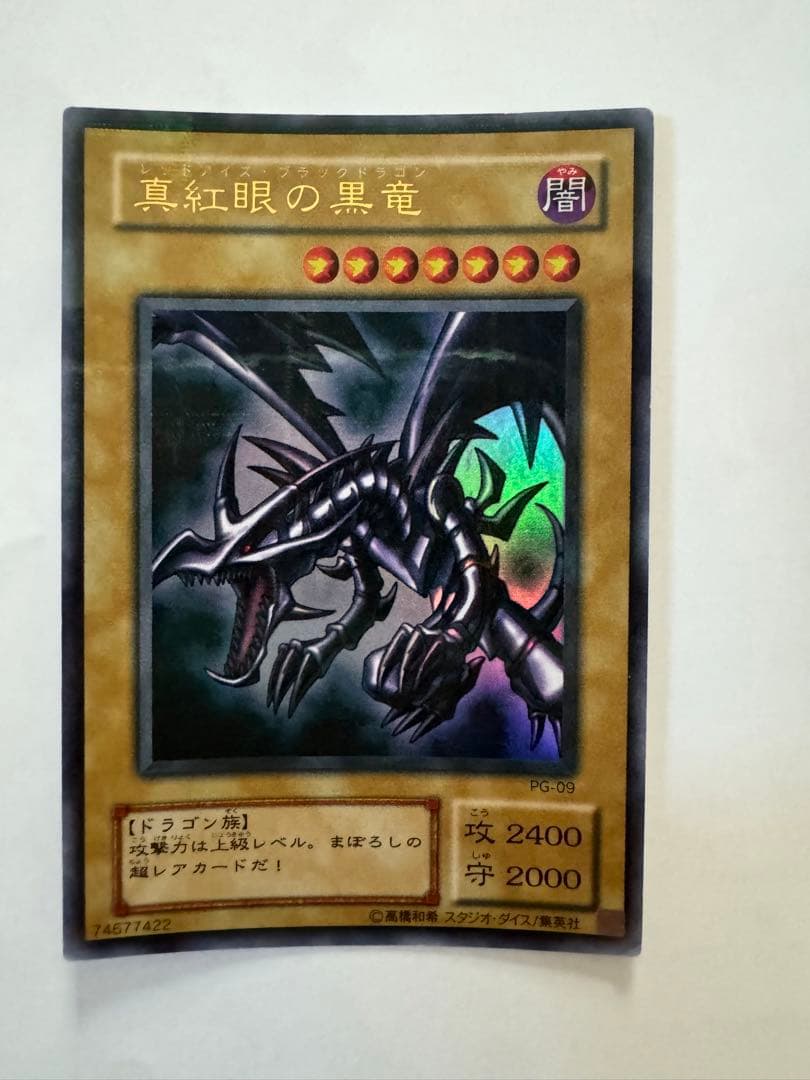 遊戯王 真紅眼の黒竜 PG-09