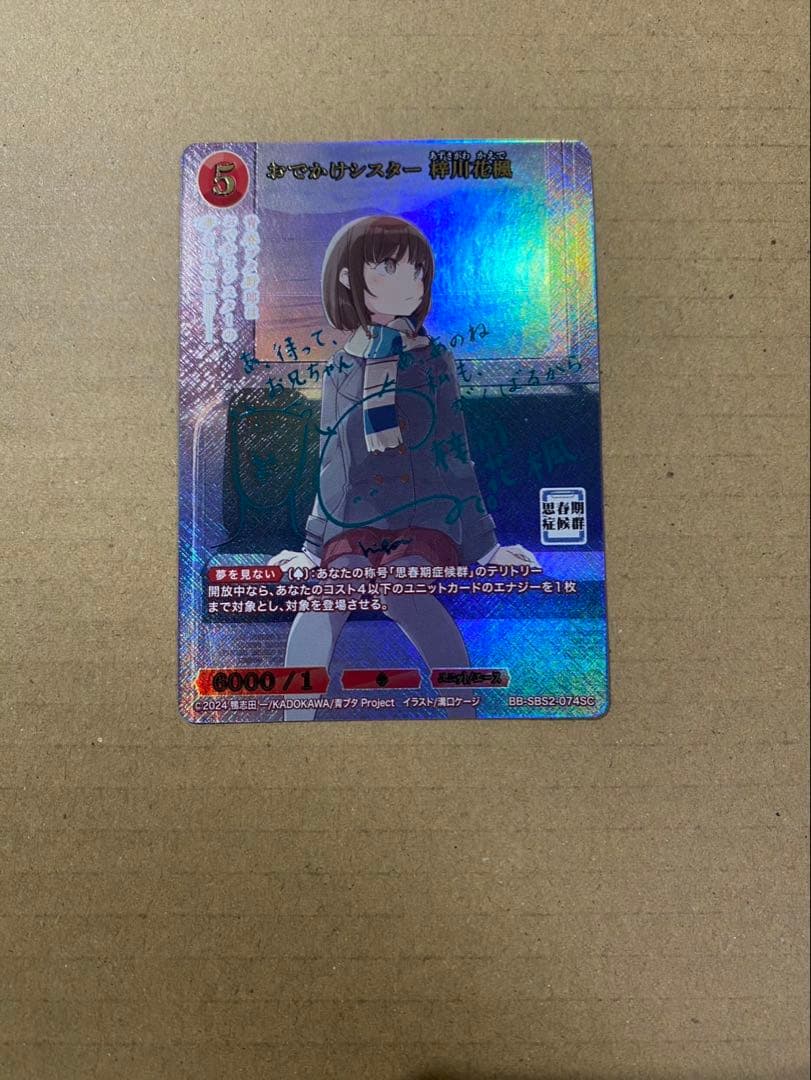 マ*す様 【最安値】梓川花楓 SC ビルディバイドブライト