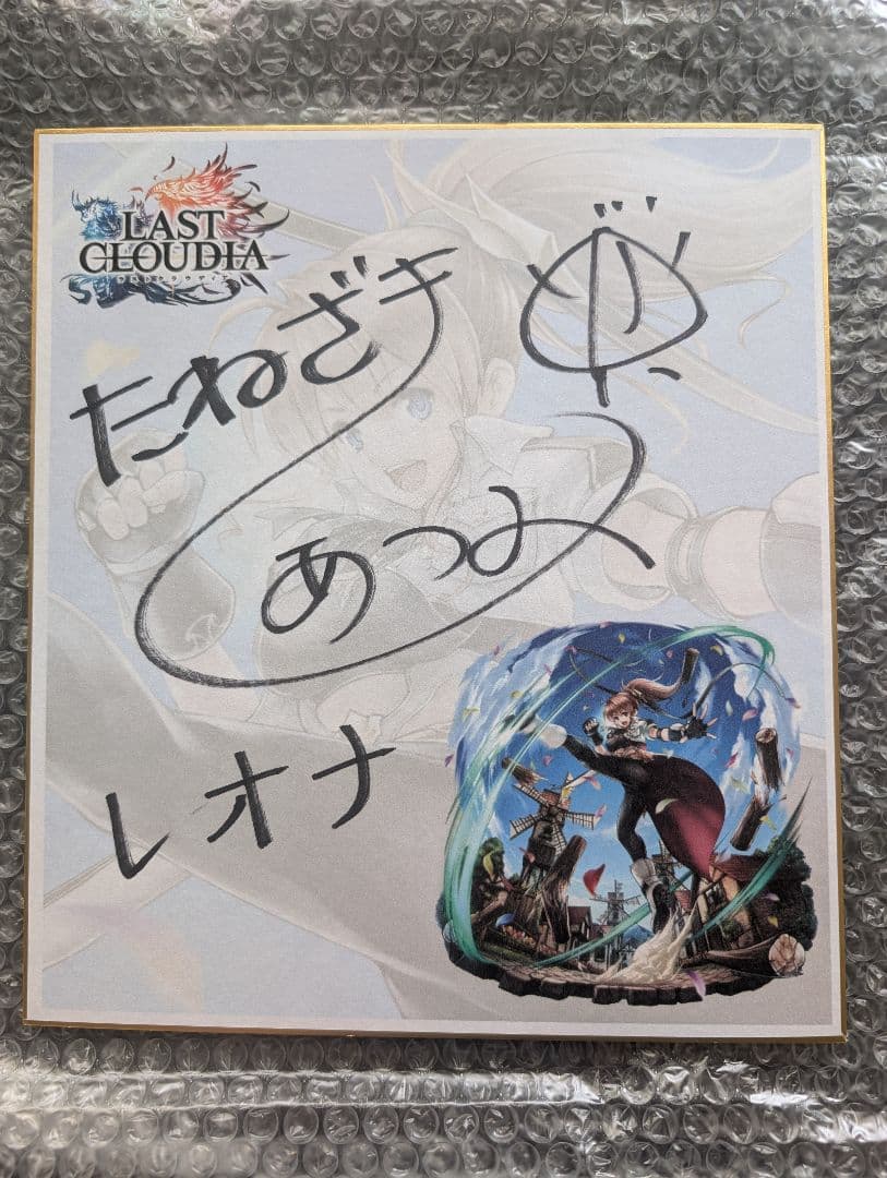 ラストクラウディア 種崎敦美 サイン色紙