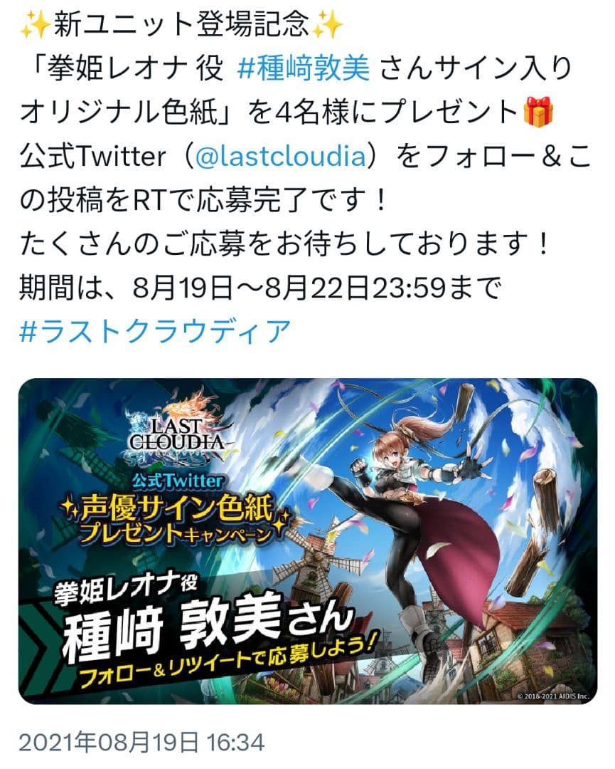 ラストクラウディア 種崎敦美 サイン色紙